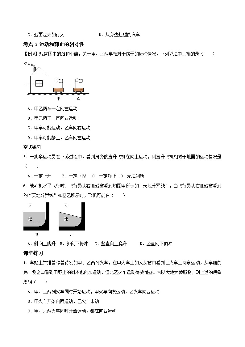 1.2《 第2讲  运动的描述》学案  2020-2021学年人教版八年级上册物理第3页