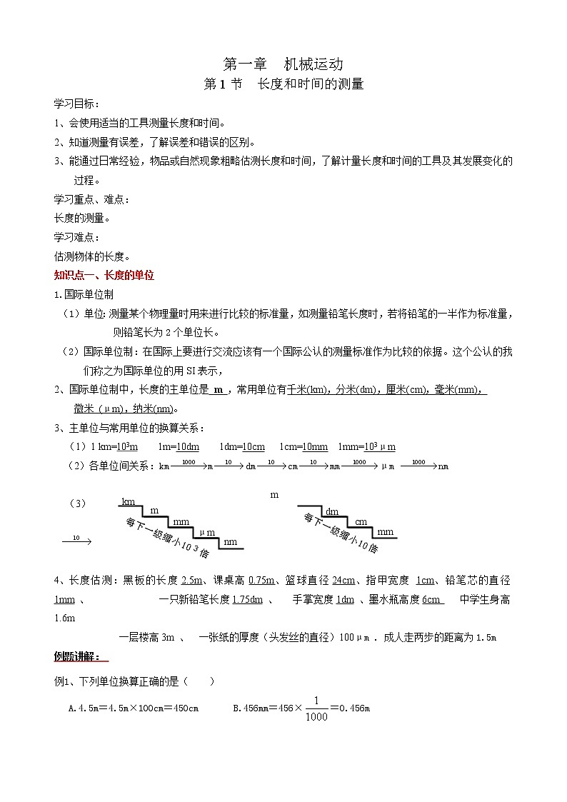 1.1长度和时间的测量 导学案（含答案）学年 人教版 八年级上册 物理第1页