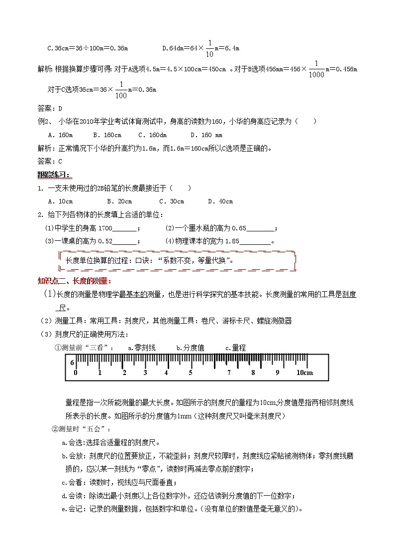 1.1长度和时间的测量 导学案（含答案）学年 人教版 八年级上册 物理第2页