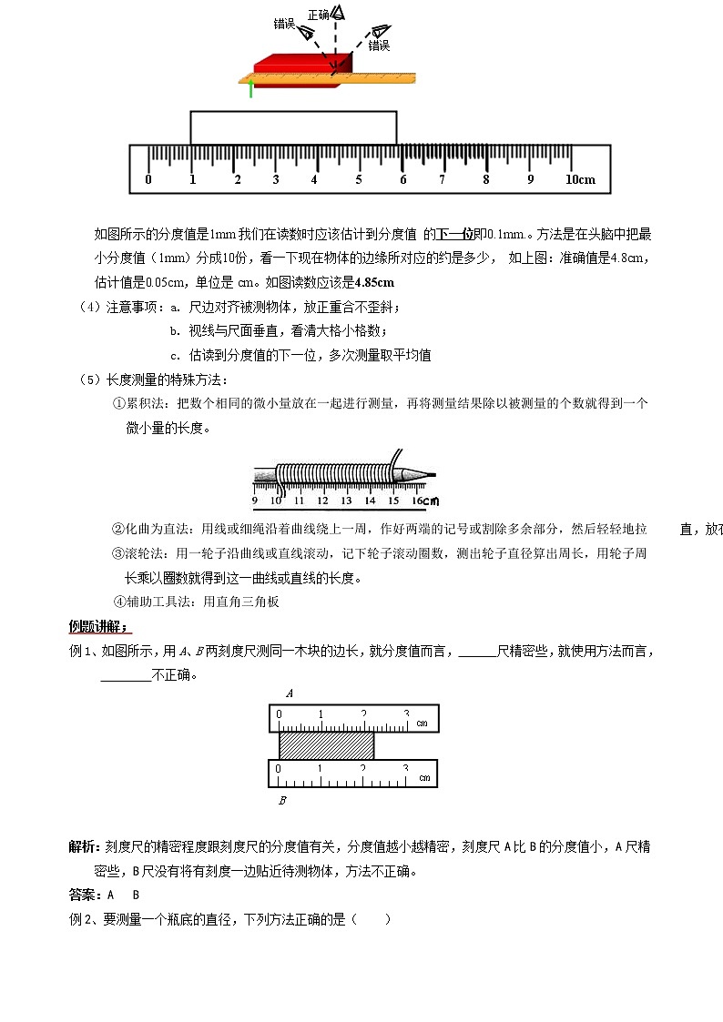 1.1长度和时间的测量 导学案（含答案）学年 人教版 八年级上册 物理第3页