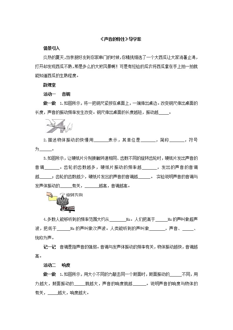 2.2 声音的特性（学案）学年人教版 物理八年级上册01