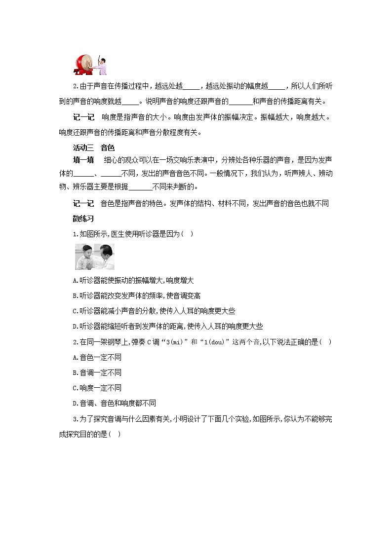2.2 声音的特性（学案）学年人教版 物理八年级上册02