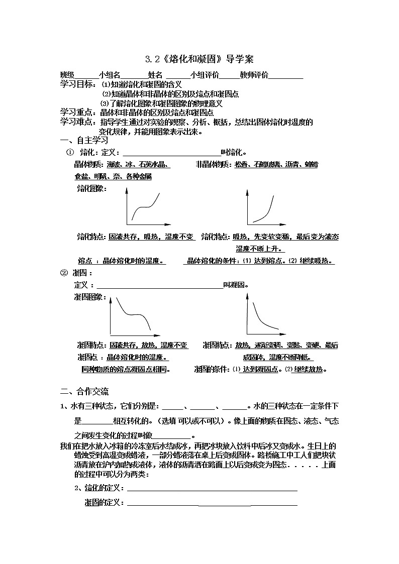 _3.2熔化和凝固 (1) 人教版物理八年级学案第1页