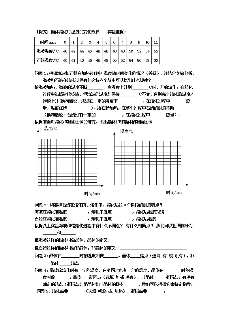_3.2熔化和凝固 (1) 人教版物理八年级学案第2页