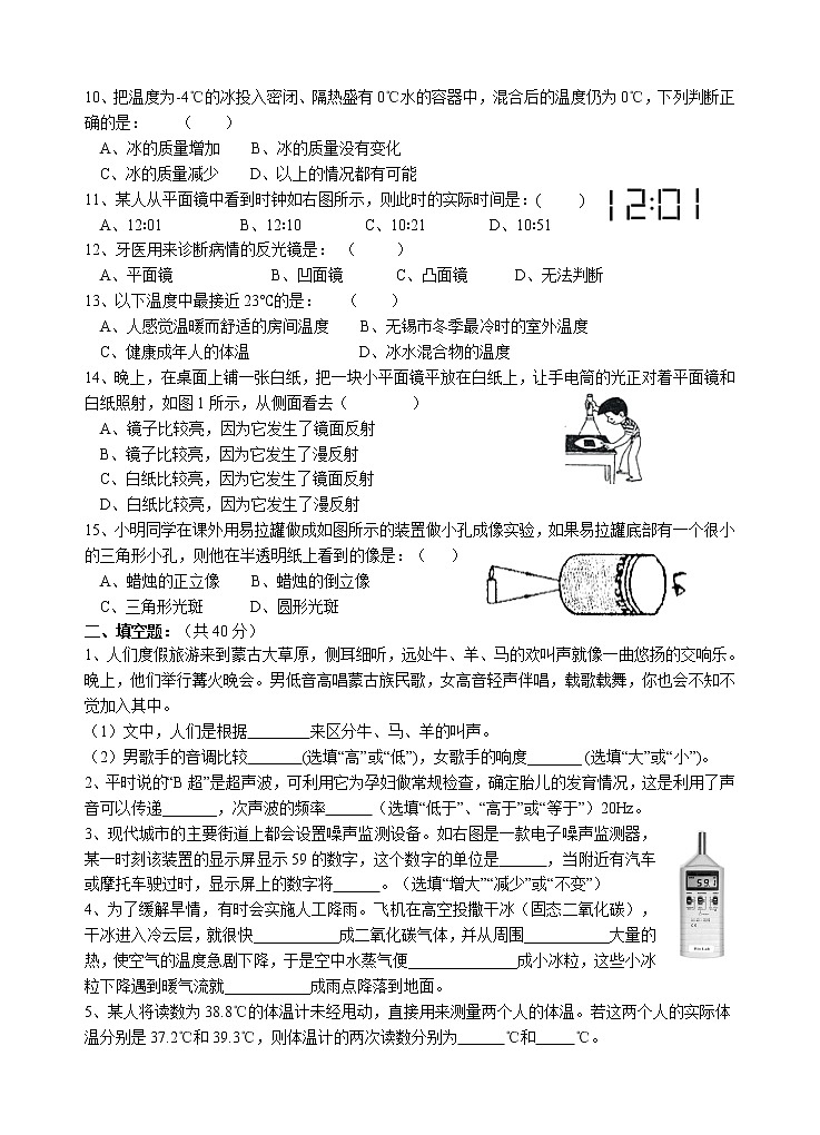 江苏省无锡市第一女子中学2021-2022学年八年级上学期期中考试物理【试卷+答案】第2页