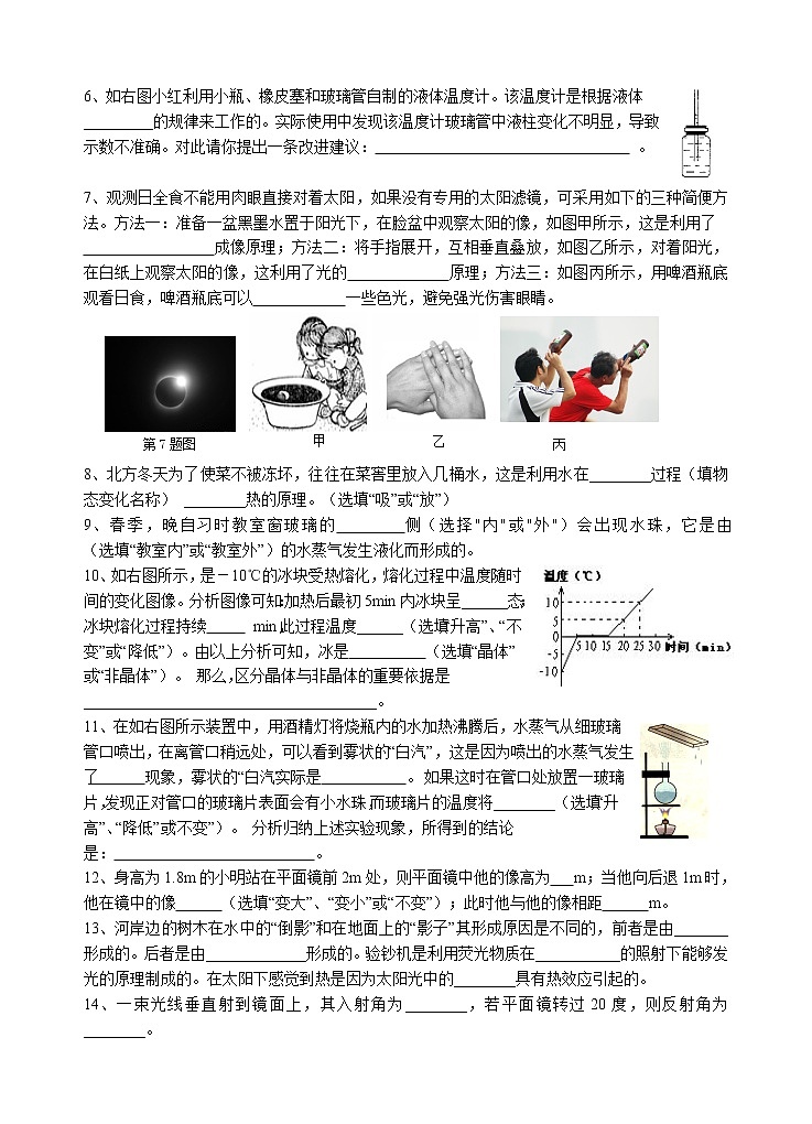 江苏省无锡市第一女子中学2021-2022学年八年级上学期期中考试物理【试卷+答案】第3页