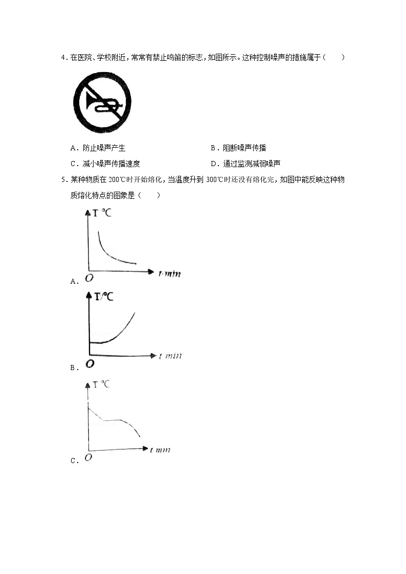 吉林省四平市双辽市 2021-2022学年八年级上学期期中物理【试卷+答案】第2页