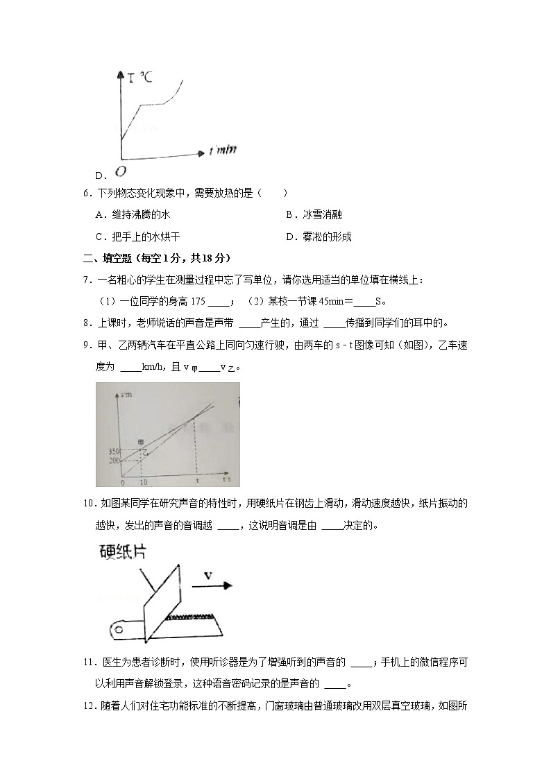 吉林省四平市双辽市 2021-2022学年八年级上学期期中物理【试卷+答案】第3页