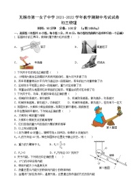 江苏省无锡市第一女子中学2021-2022学年九年级上学期期中考试物理【试卷+答案】