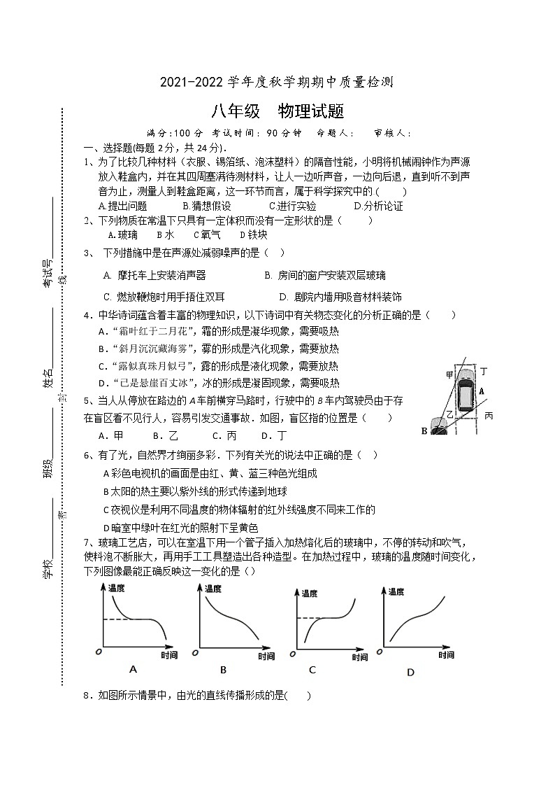 江苏省东台市第五联盟2021-2022学年八年级上学期期中质量检测物理【试卷+答案】01