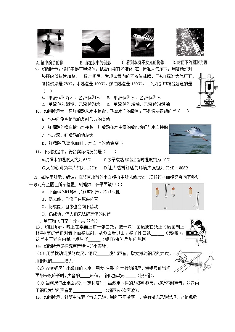 江苏省东台市第五联盟2021-2022学年八年级上学期期中质量检测物理【试卷+答案】02