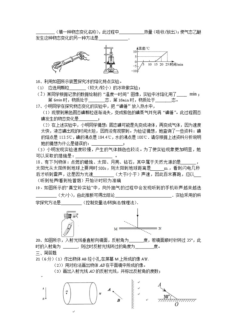 江苏省东台市第五联盟2021-2022学年八年级上学期期中质量检测物理【试卷+答案】03