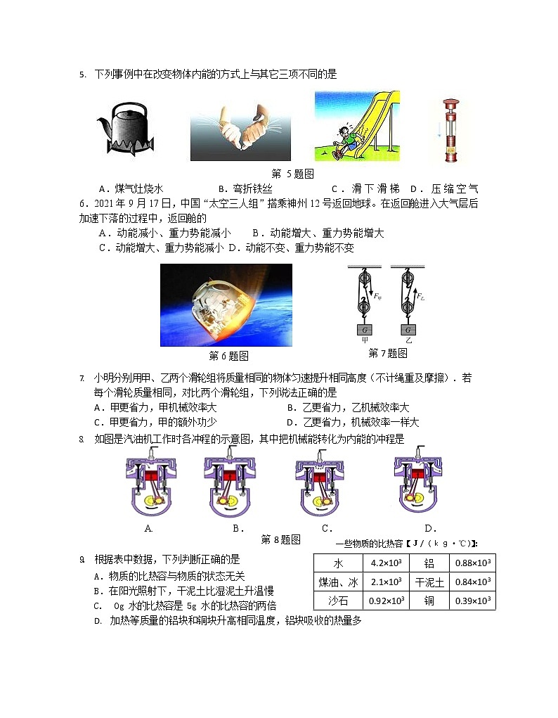 江苏省南京市鼓楼区2021-2022学年九年级上学期物理期中【试卷+答案】第2页