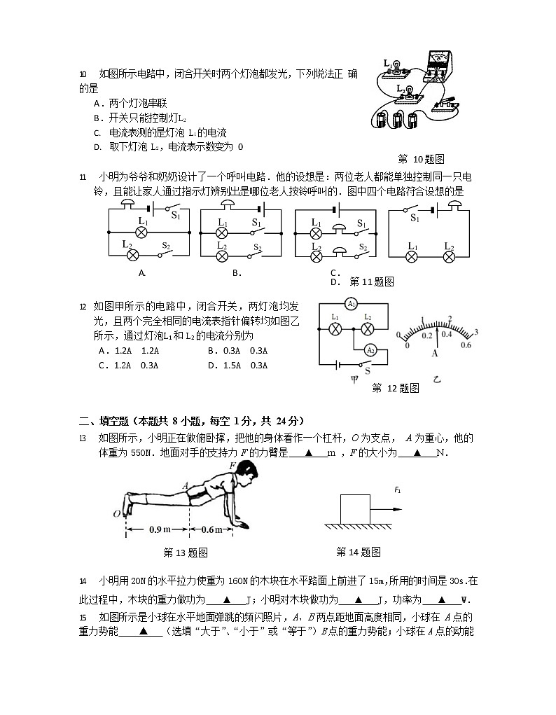 江苏省南京市鼓楼区2021-2022学年九年级上学期物理期中【试卷+答案】第3页