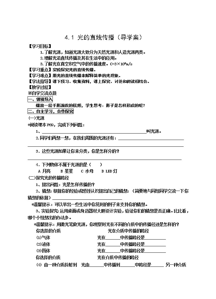 4.1光的直线传播学案：学年人教版八年级上册物理第1页