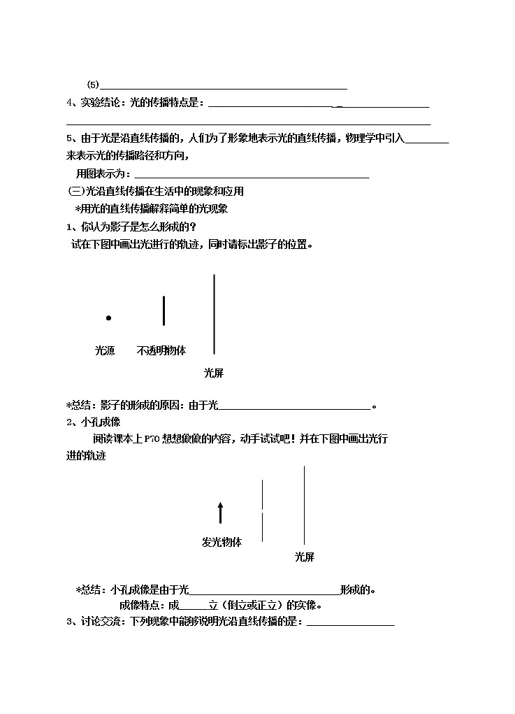 4.1光的直线传播学案：学年人教版八年级上册物理第2页