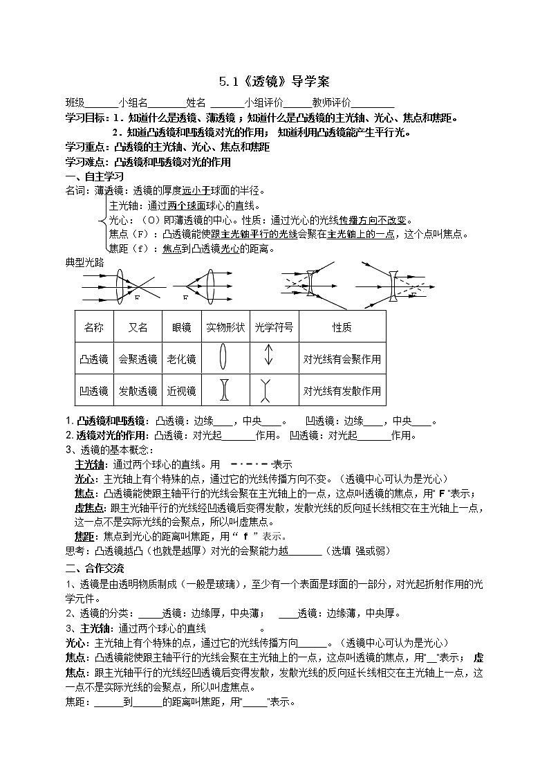 _5.1透镜   学案 学年人教版物理八年级上册01
