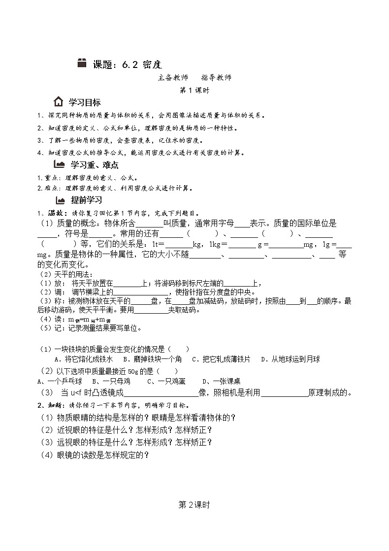 6.2密度导学案 学年人教版 八年级上册 物理01
