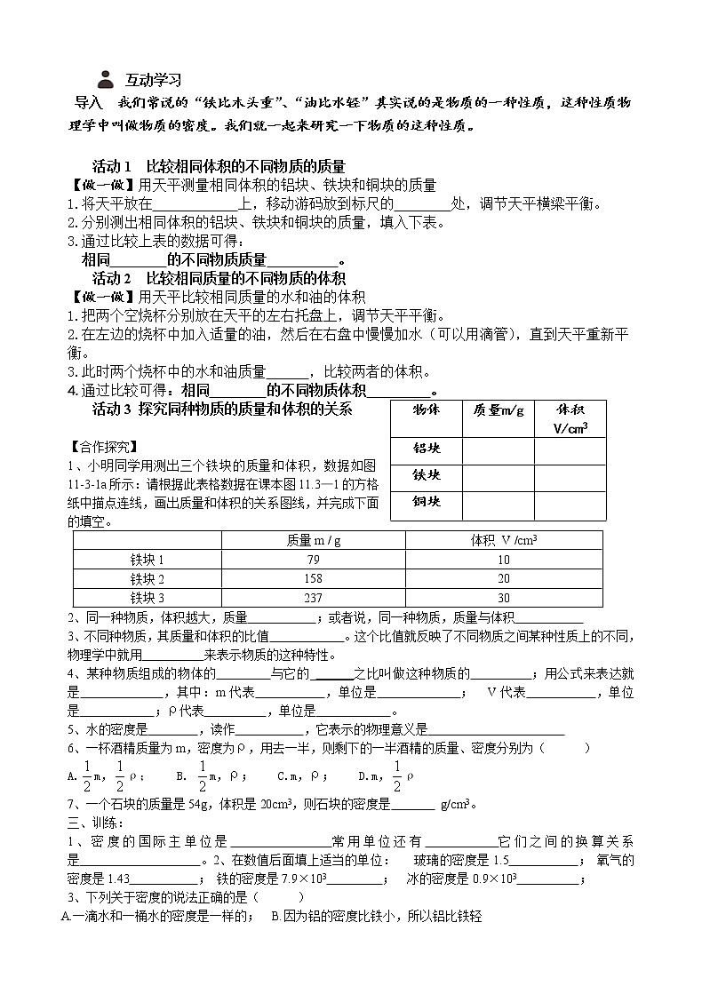 6.2密度导学案 学年人教版 八年级上册 物理02