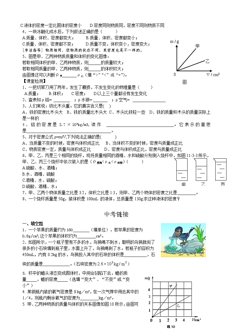 6.2密度导学案 学年人教版 八年级上册 物理03