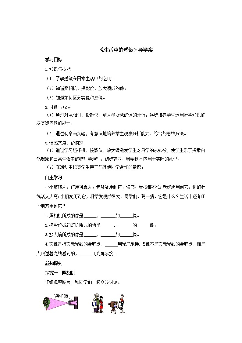 5.2 生活中的透镜（学案）学年人教版 物理八年级上册第1页
