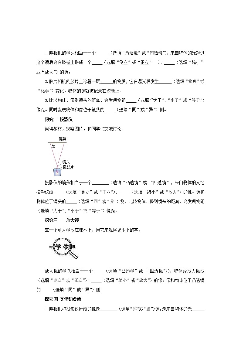 5.2 生活中的透镜（学案）学年人教版 物理八年级上册第2页