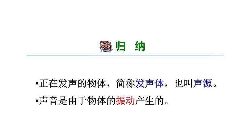 第三章第一节 科学探究：声音的产生与传播八年级物理全一册同步精品课堂（沪科版）(共32张PPT)课件PPT第7页