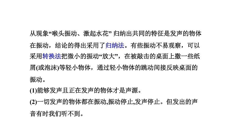 第三章第一节 科学探究：声音的产生与传播八年级物理全一册同步精品课堂（沪科版）(共32张PPT)课件PPT第8页