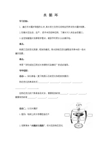 物理苏科版2.5 水循环学案设计