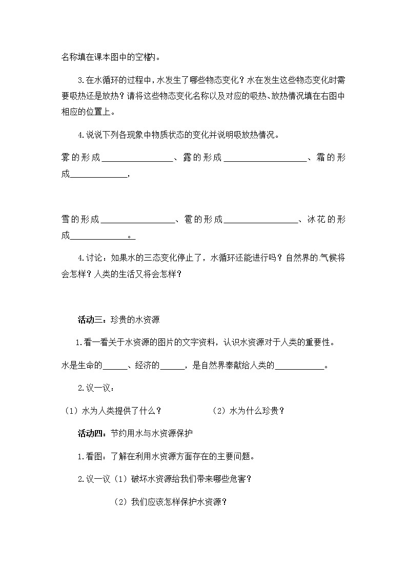 苏科版物理八年级上册2.5水循环 学案02