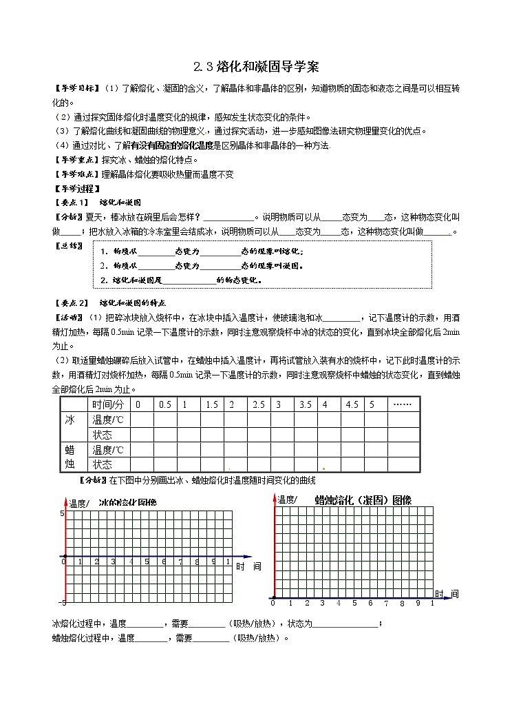 苏科版物理八年级上册2.3熔化和凝固 导学案01