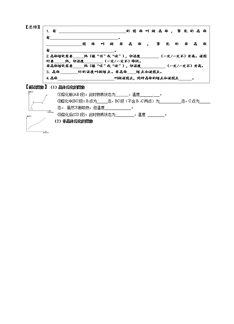 苏科版物理八年级上册2.3熔化和凝固 导学案02