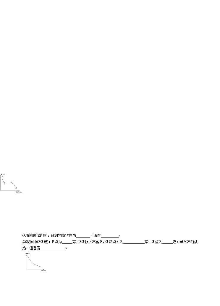 苏科版物理八年级上册2.3熔化和凝固 导学案03