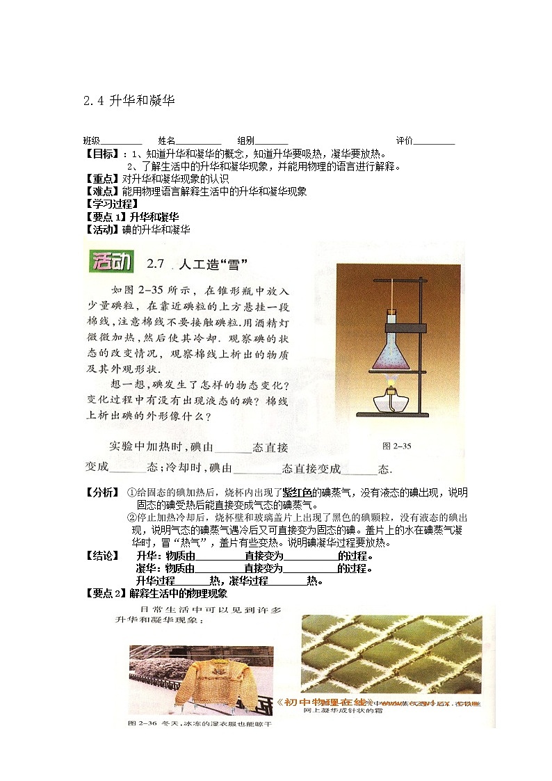 苏科版物理八年级上册2.4 升华和凝华 学案01