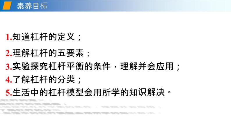 第十章第一节科学探究：杠杆的平衡条件八年级物理下册同步备课系列（沪科版）课件PPT04