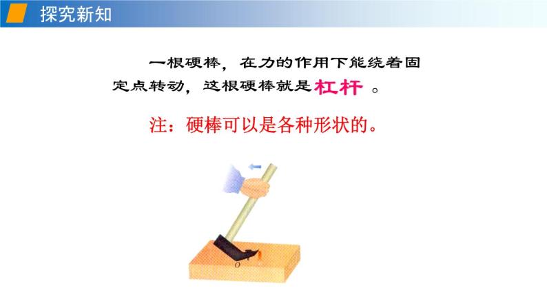 第十章第一节科学探究：杠杆的平衡条件八年级物理下册同步备课系列（沪科版）课件PPT07