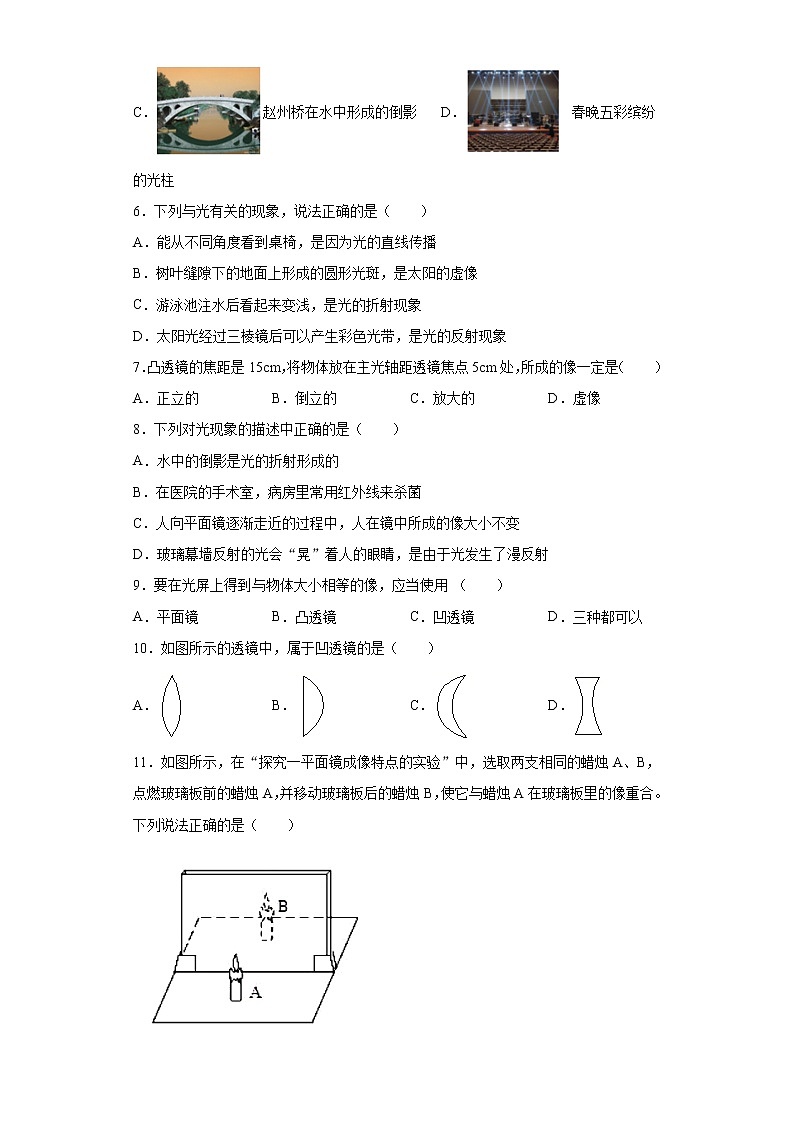 第三章光和眼睛巩固基础（3）2021-2022学年沪粤版物理八年级上册练习题第2页