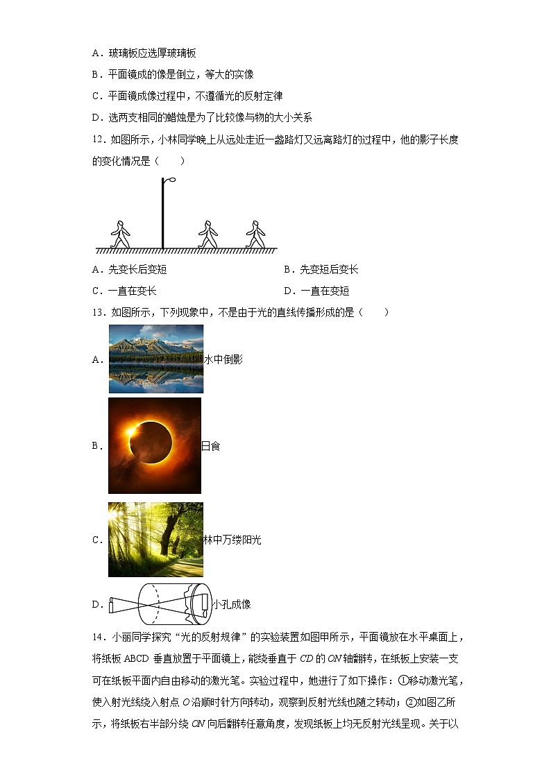 第三章光和眼睛巩固基础（3）2021-2022学年沪粤版物理八年级上册练习题第3页