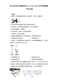 初中物理第二章 声音与环境综合与测试课后测评