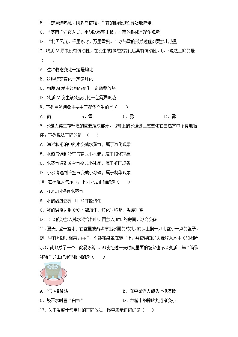 第四章物质的形态及其变化巩固复习（1）2021-2022学年沪粤版物理八年级上册第2页