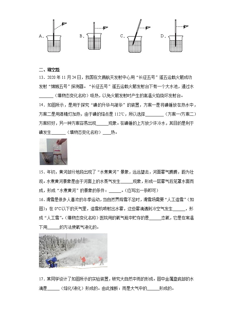 第四章物质的形态及其变化巩固复习（1）2021-2022学年沪粤版物理八年级上册第3页