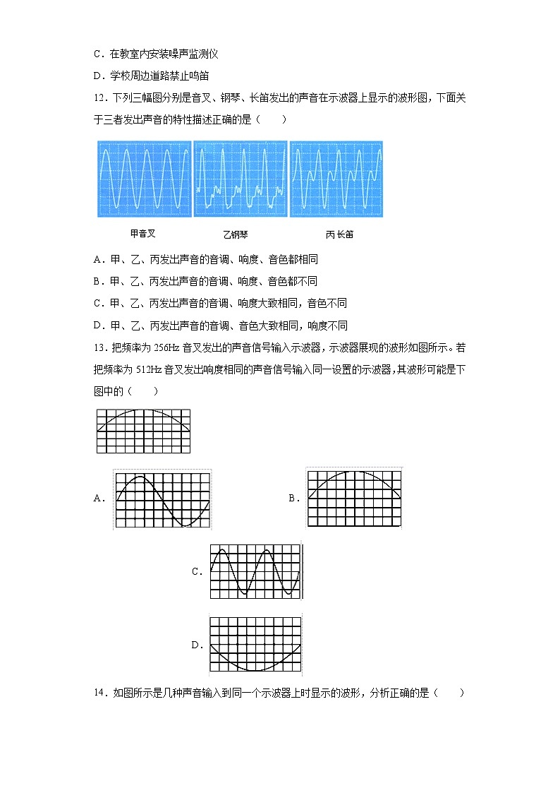 第二章声音与环境基础练习（1）2021-2022学年沪粤版物理八年级上册03