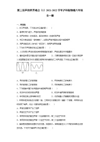 初中物理第三章 声的世界综合与测试课后作业题