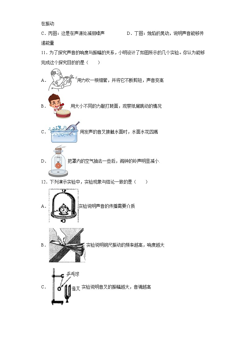 第三章声的世界难点（1）2021-2022学年沪科版物理八年级全一册练习题03