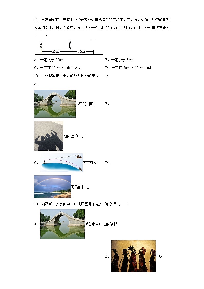 第三章光和眼睛巩固基础（1）2021-2022学年沪粤版物理八年级上册练习题第3页