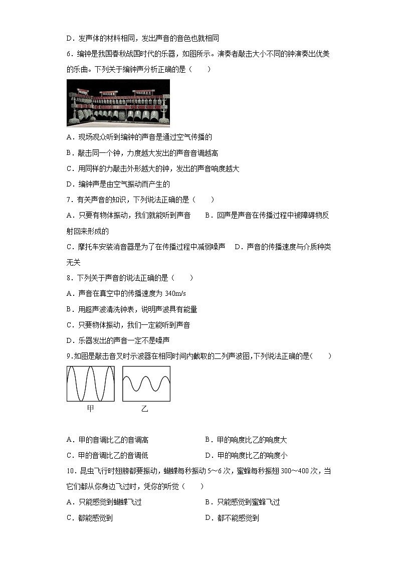 第三章声的世界2021-2022学年沪科版物理八年级全一册难点1练习题02