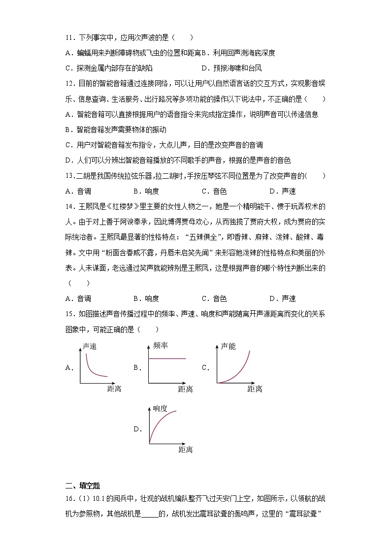 第三章声的世界2021-2022学年沪科版物理八年级全一册难点1练习题03