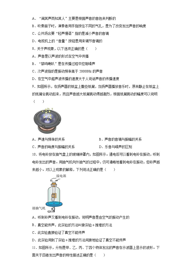 第一章声现象强化训练（3）2021-2022学年苏科版物理八年级上册02