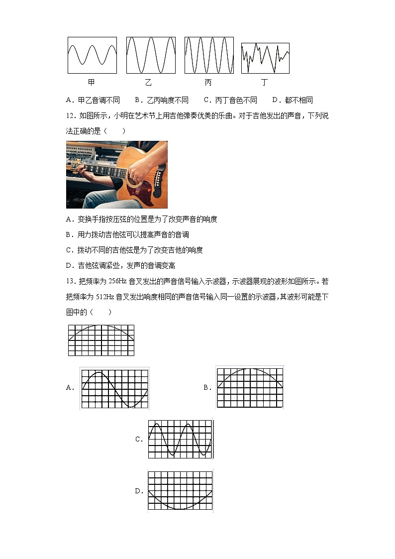 第一章声现象强化训练（3）2021-2022学年苏科版物理八年级上册03
