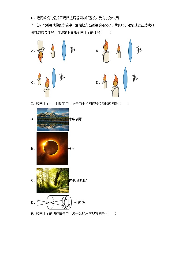 第四章多彩的光强化难点（1）2021-2022学年沪科版物理八年级全一册练习题第2页